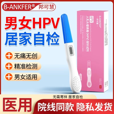 hpv检测自检试纸卡男性试剂盒女
