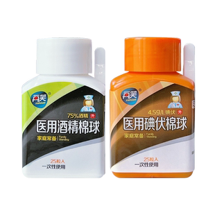 医用碘伏消毒棉球一次性医疗碘酒伤口小包装无菌医药消毒液棉花