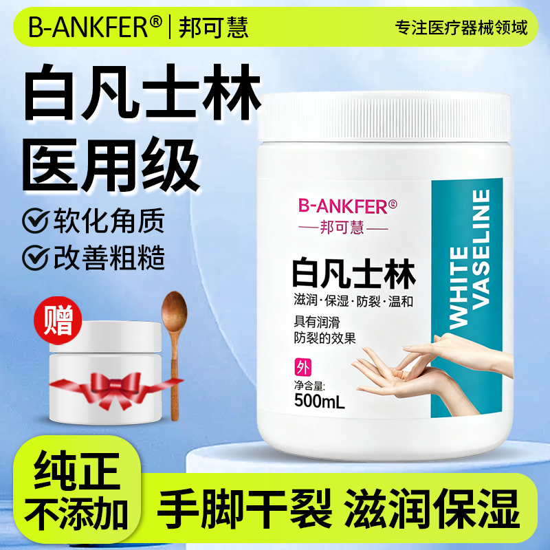 医用纯白凡士林正品官方软膏手足脚后跟干裂唇膏润滑油老牌大白罐