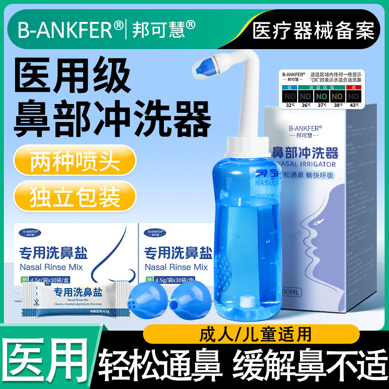 洗鼻器成人家用鼻腔冲洗器儿童鼻炎通鼻医用洗鼻盐生理盐水冲鼻器