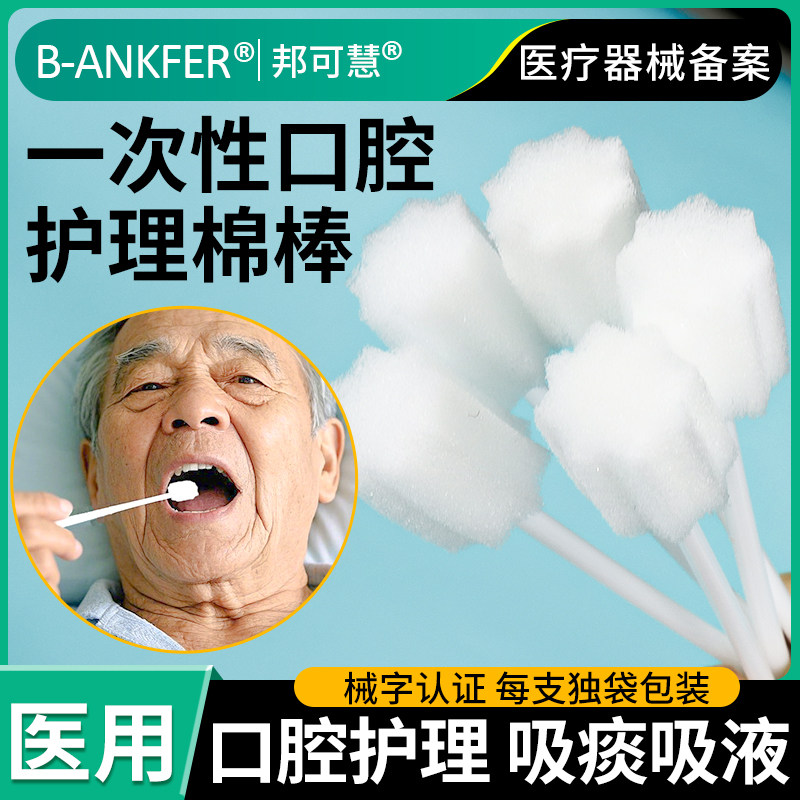 卧床老人口腔吸痰棒海绵棒刷牙图片