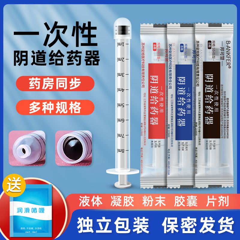 阴道药器凝胶医用一次性妇科肛门