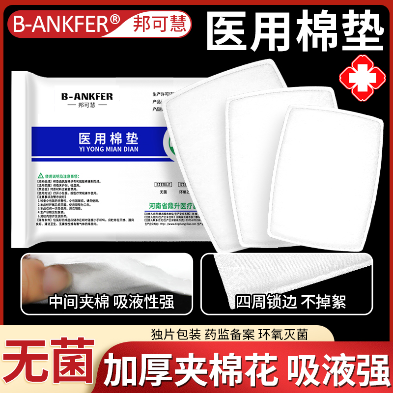 医用棉垫纱布块无菌片贴换药夹棉
