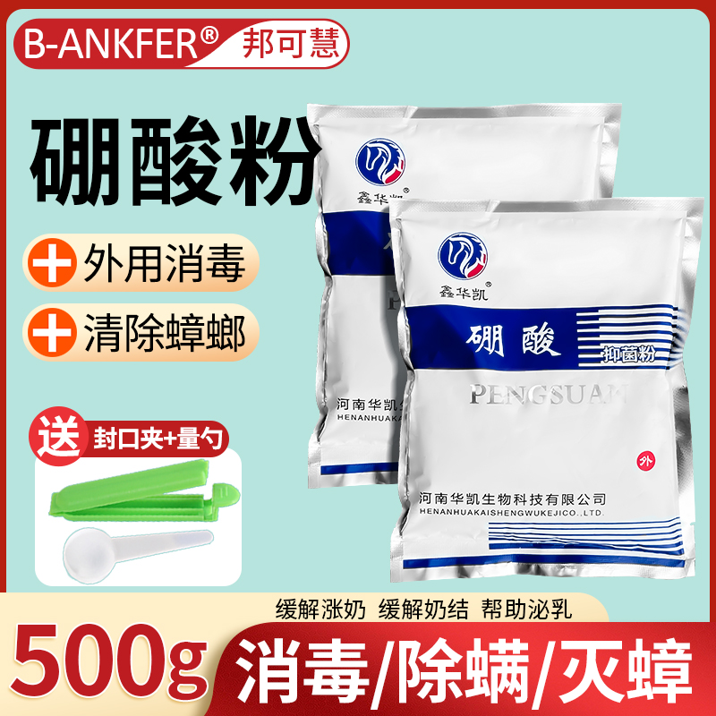 硼酸粉抑菌洗液水溶液湿敷皮肤外