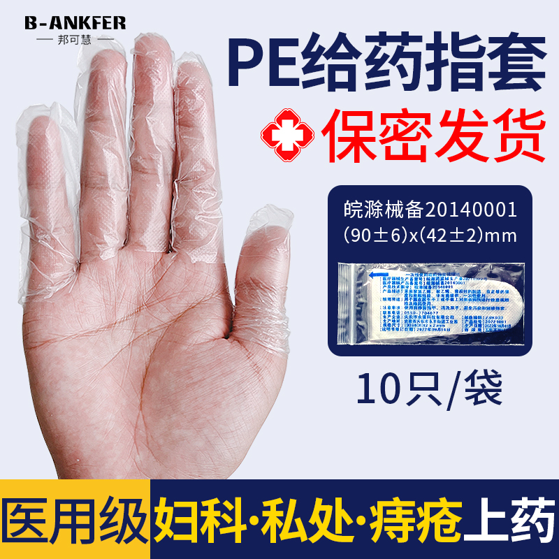 医用指套一次性pe妇科阴道上药