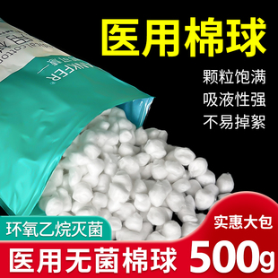 医用脱脂灭菌棉球500g大包医用棉脱脂棉婴儿棉花消毒无菌医疗药棉