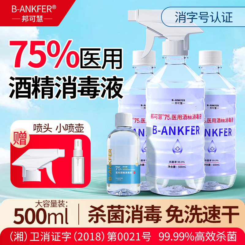 【75%酒精消毒液】500ml大瓶装图片