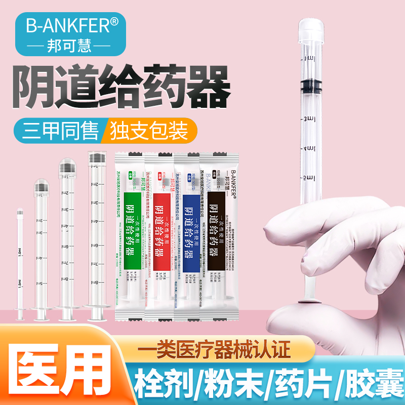 阴道给药器妇科给药推送器医用