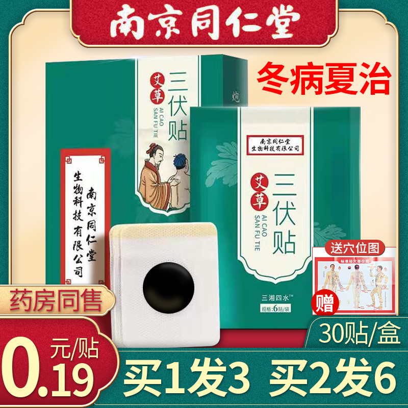 南京同仁堂三伏贴正品穴位贴敷冬病夏治三九艾草穴位空贴药膏儿童|msdalam kategori ubat-ubatan OTC/Peralatan perubatan/Bekalan Perancangan Keluarga, Peralatan perubatan, berpakaian luka - dari Buy2taobao.com untuk memberikan perkhidmatan ejen Taobao profesional membeli