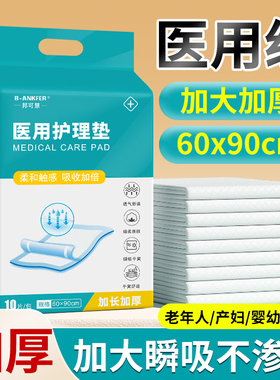 医用护理垫一次性成人卧床老年人婴儿隔尿垫产妇产后产褥垫60x90