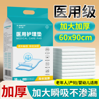 【60x90cm】一次性医用护理垫