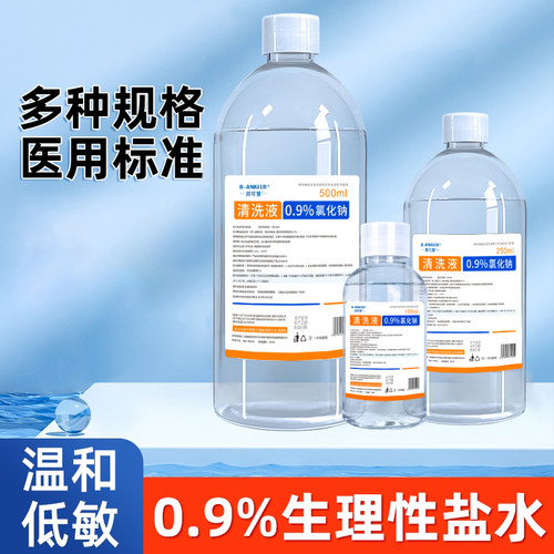 0.9生理性盐水医用氯化钠清洗液500ml非湿敷脸洗鼻非伤口纹绣大瓶