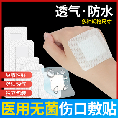 医用无菌敷贴防水透气胶布纱布