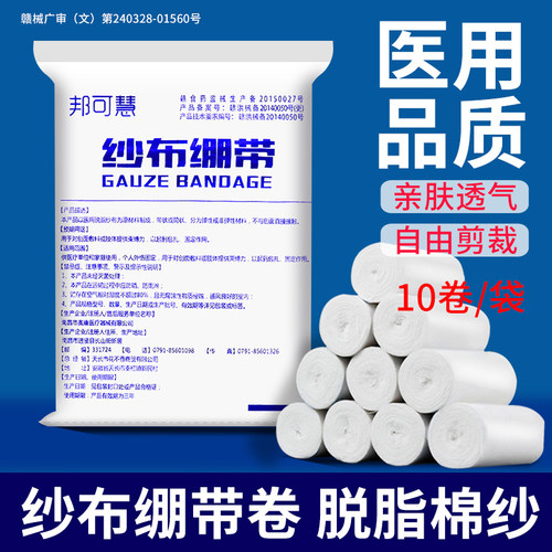 医用纱布绷带卷伤口包扎固定绑带