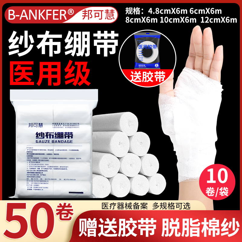 医用纱布绷带伤口包扎固定绑带条
