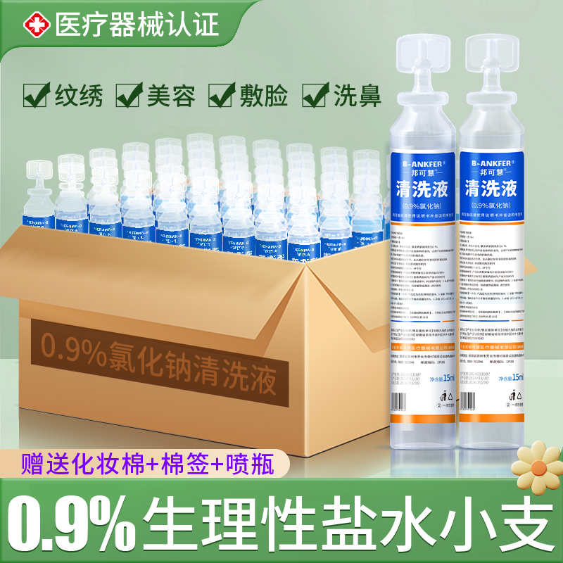 生理性盐水医用清洗液小支ok镜