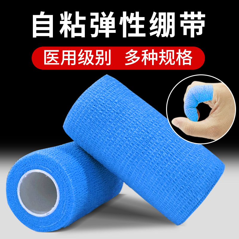 医用弹力绷带自粘伤口包扎绑带