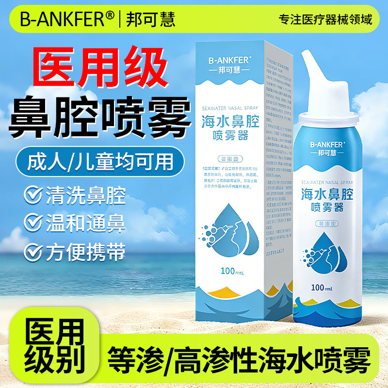 生理性海盐水鼻腔喷雾剂洗鼻器婴幼儿家用过敏性鼻炎鼻塞成人儿童,医疗器械,洗鼻器／吸鼻器,淘宝优惠券,粉丝福利购,淘宝优惠卷