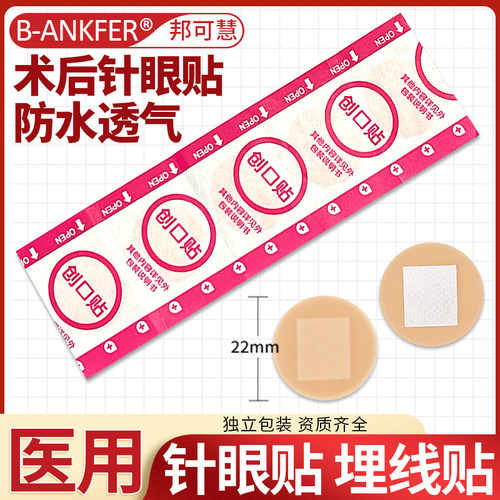 医用一次性埋线贴穴位圆形创口贴