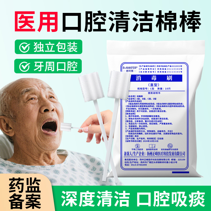 一次性海绵棒医用消毒刷卧床病人
