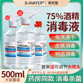 医用75%酒精消毒液500ml酒精喷雾伤口杀菌室内75度乙醇免洗消毒水