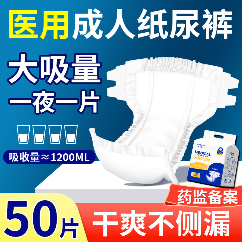 医用成人纸尿裤尿不湿老年老人用男女产妇病人瘫痪卧床专用粘贴式,医疗器械,褥疮垫/护理垫（器械）,淘宝优惠券,粉丝福利购,淘宝优惠卷