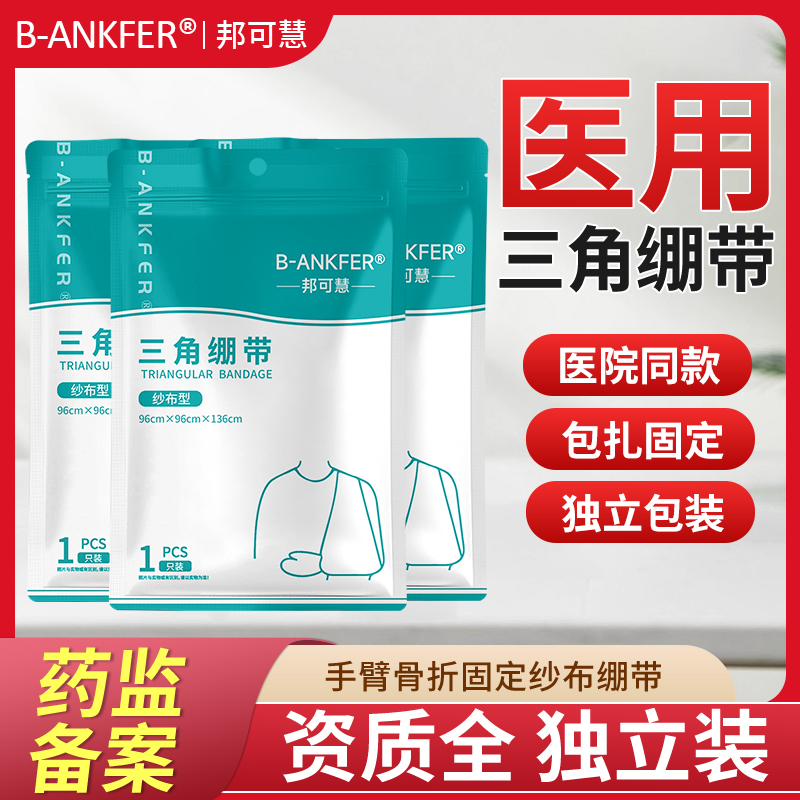 医用三角绷带纱布三角巾成人手臂
