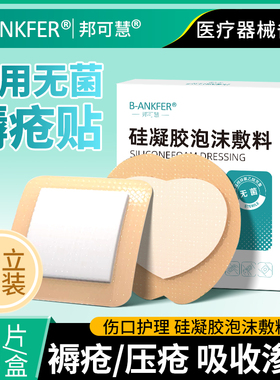 医用无菌防褥疮贴压疮贴泡沫敷料促进愈合老人屁股减压贴保护敷贴