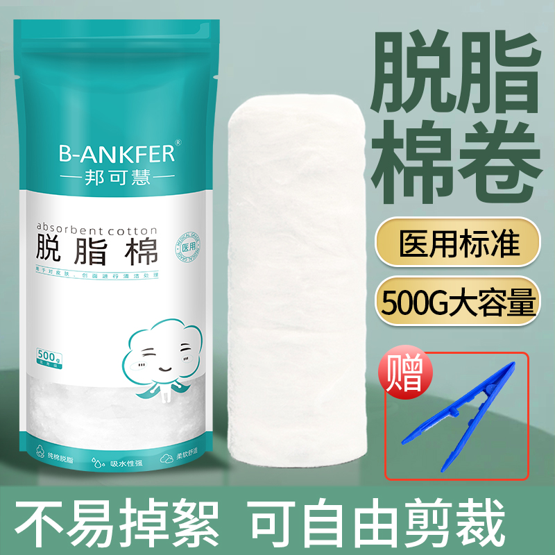 500g医用脱脂棉大包棉棉卷纹绣棉球棉片棉花美容院采耳消毒专用