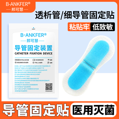 邦可慧体表导管固定贴导尿引流管