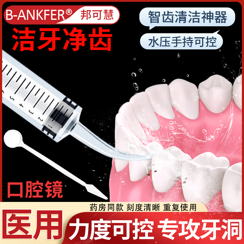 智齿窝冲洗器手动洗牙冲牙器口腔