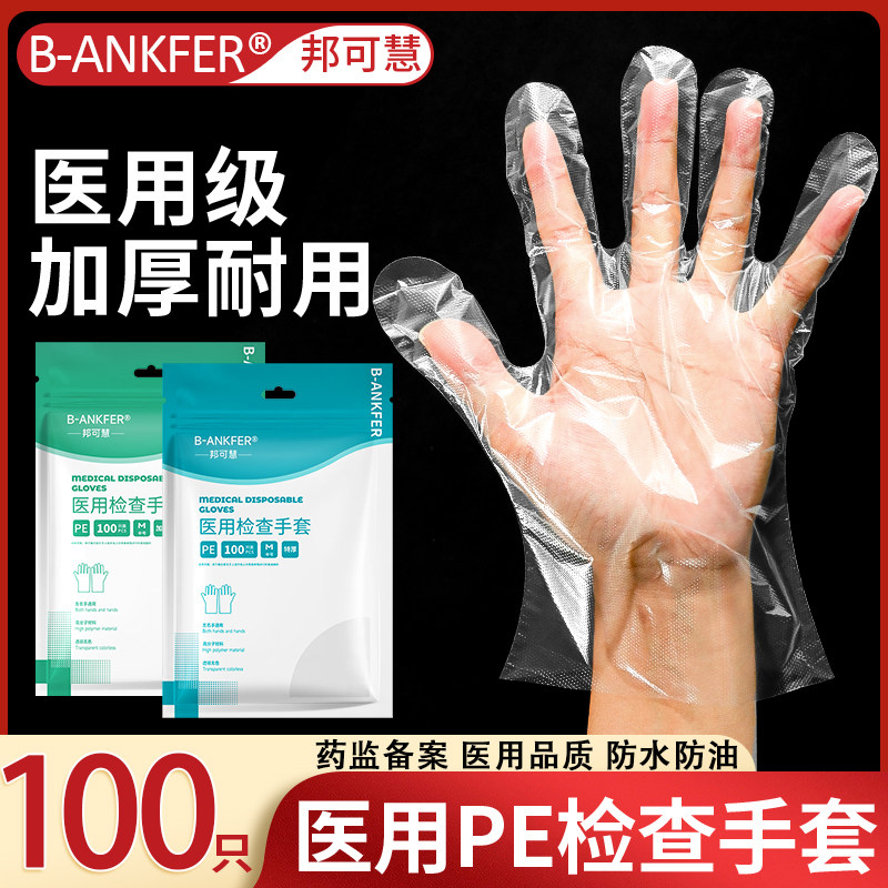 医用检查pe手套一次性医疗防护医生专用加厚薄膜塑料美容食品级