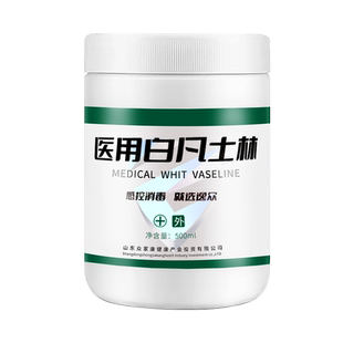 医用白凡士林正品润唇膏软膏护手膏足部皲裂润滑剂婴儿脚后跟药用