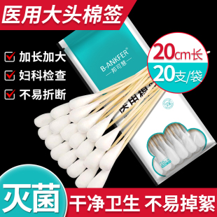 医用无菌大棉签大头妇科产妇一次性医药医疗医护特大号20cm长棉棒