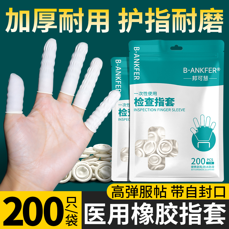 医用橡胶手指套一次性塞给药上药