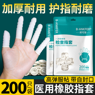 医用橡胶手指套一次性塞给药上药单指头套医生检查非无菌保护手套