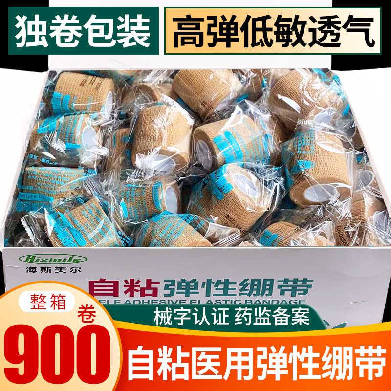 50卷医用自粘弹力绷带护指运动医