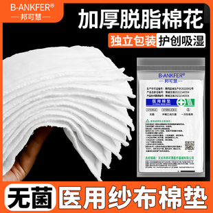 30x40cm无菌纱布棉垫医用棉纱垫夹棉花烧烫伤垫伤口换药吸湿渗液