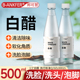 美容护肤白醋500ML家用清洁洗脸用亮肤泡脚美容醋食品级漱口3.5度