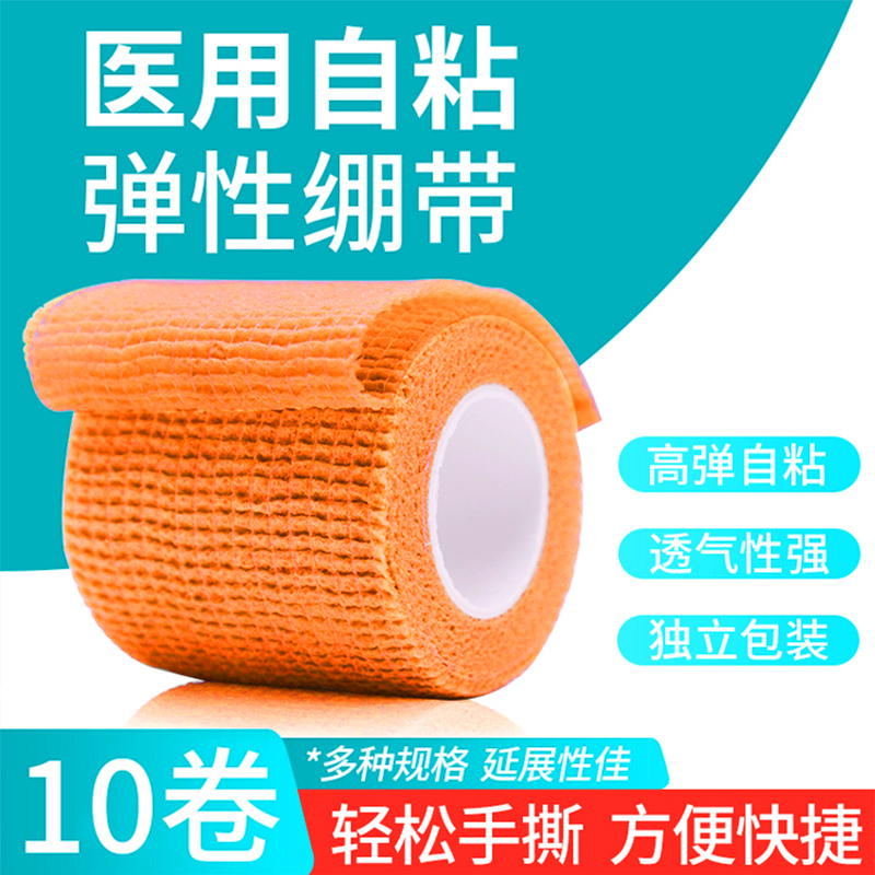 医用弹力绷带自粘伤口包扎绑带