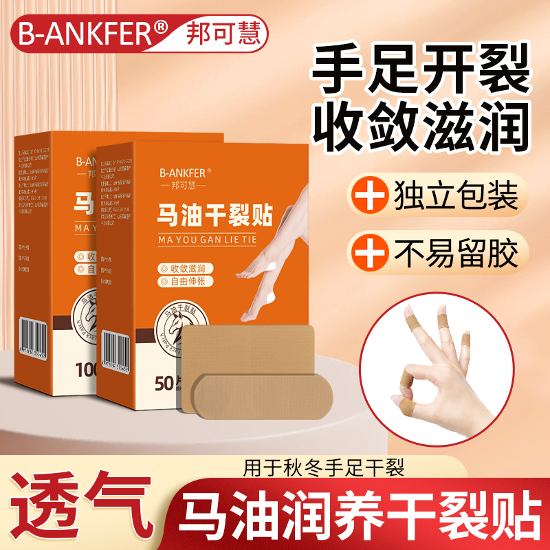 医用马油干裂贴脚后跟防裂贴