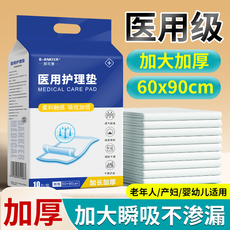 医用护理垫一次性成人卧床老年人婴儿隔尿垫产妇产后产褥垫60x90