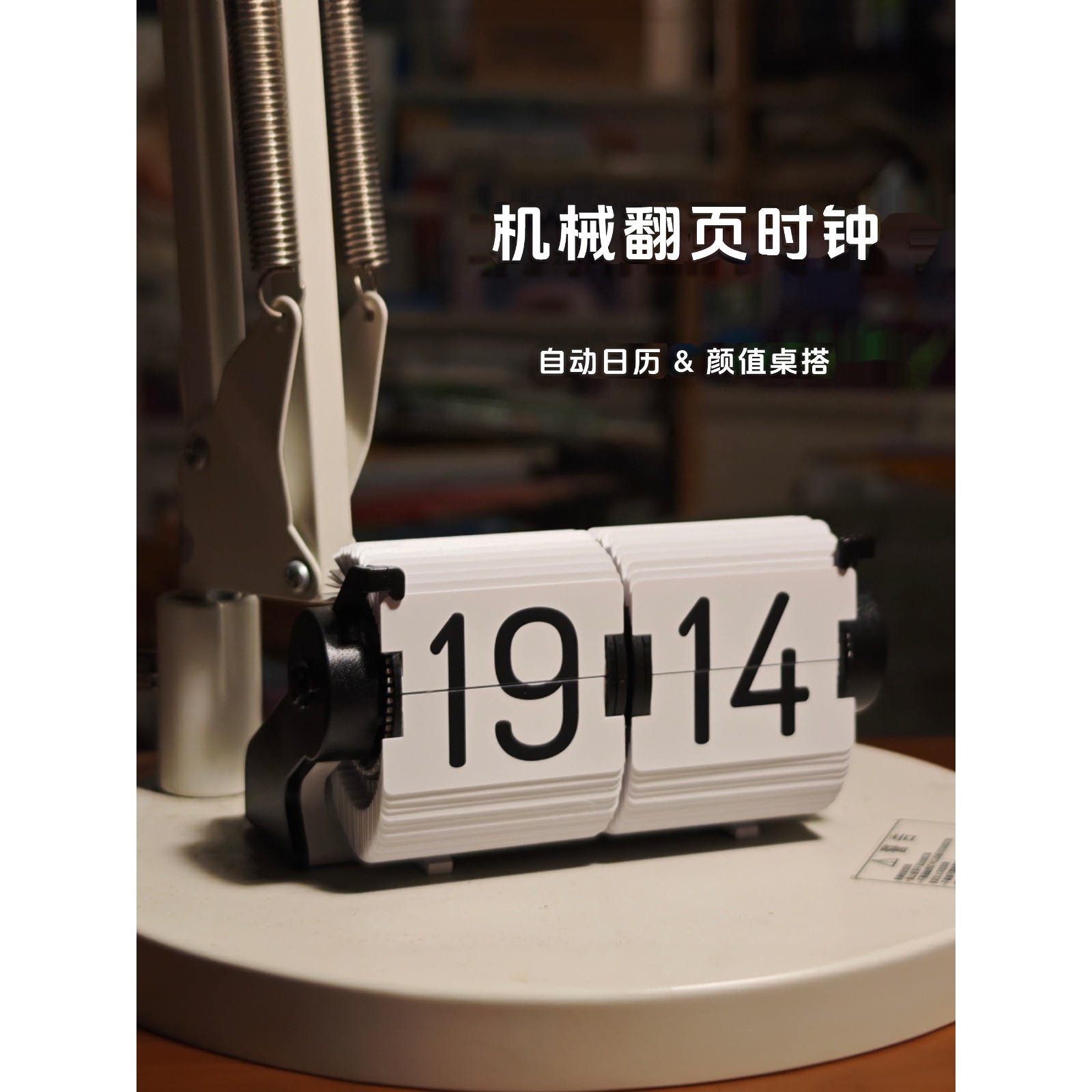 桌面摆件自动翻页时钟创意高级感客厅办公室装饰智能机械数字钟表