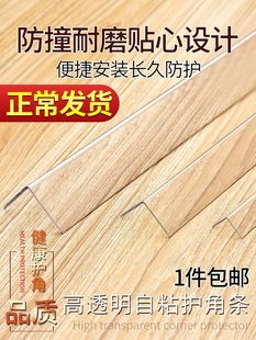 隐形透明防撞条婴儿护角儿童保护桌角墙角防磕碰防碰撞家用包边贴