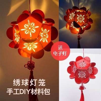 中秋节传统2018儿童手工灯笼制作diy材料包手提发光玩具绣球