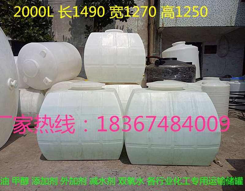 2立方洒水车塑料水桶3吨方形运输储罐1顿化工储存罐2000L卧式水i.