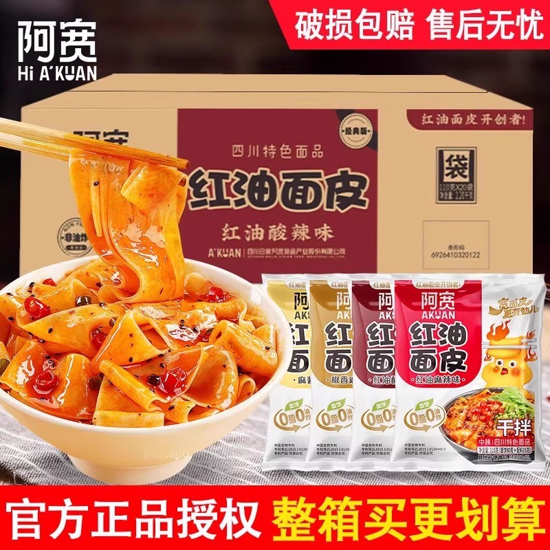 整箱装红油面皮阿宽非油炸方便面