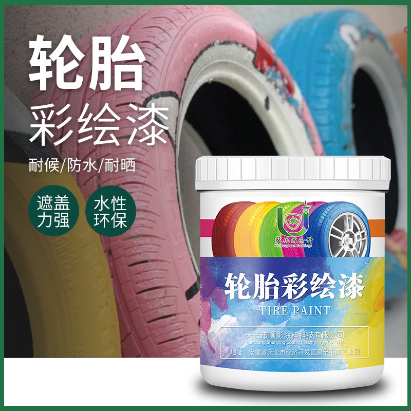 水性轮胎彩绘漆橡胶轮胎画画汽车废旧轮胎手工幼儿园轮胎彩色专用
