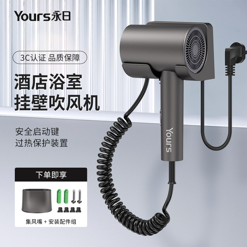 Yours/永日吹风机挂壁式电吹风酒店浴室风筒商用全季亚朵橘子同款