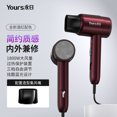 永日大功率速干电吹风